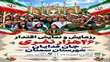 رزمایش بزرگ و نمایش اقتدار ۴۶ هزار نفری جان فدایان شهرستان سمنان برگزار می شود.
